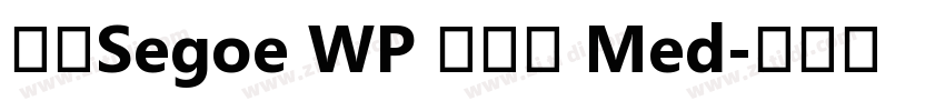 新ゴSegoe WP 兰亭黑 Med字体转换